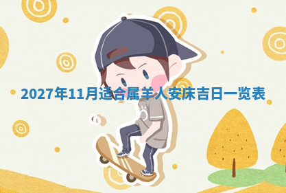 今天2025年7月3日万年历定婚吉日查询,订婚是好日子吗