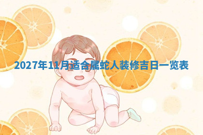 今天2025年7月3日万年历定婚吉日查询,订婚是好日子吗