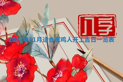 今天2025年7月3日万年历定婚吉日查询,订婚是好日子吗