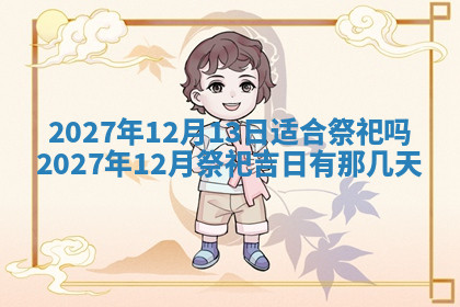 今天2025年7月3日万年历定婚吉日查询,订婚是好日子吗