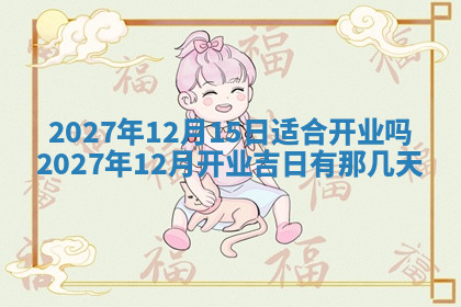 今天2025年7月3日万年历定婚吉日查询,订婚是好日子吗