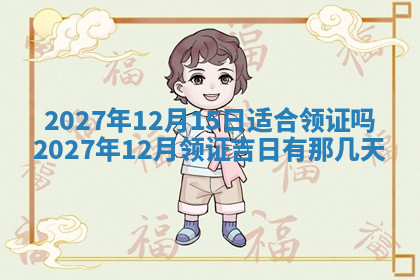 今天2025年7月3日万年历定婚吉日查询,订婚是好日子吗