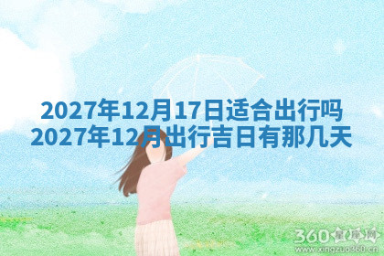 今天2025年7月3日万年历定婚吉日查询,订婚是好日子吗