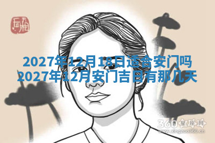 今天2025年7月3日万年历定婚吉日查询,订婚是好日子吗