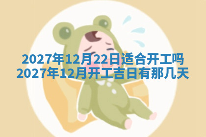 今天2025年7月3日万年历定婚吉日查询,订婚是好日子吗