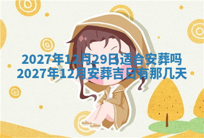 今天2025年7月3日万年历定婚吉日查询,订婚是好日子吗