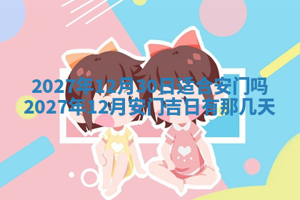 今天2025年7月3日万年历定婚吉日查询,订婚是好日子吗