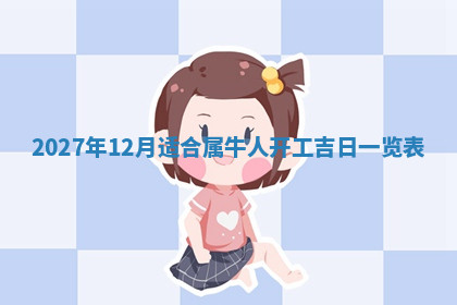 今天2025年7月3日万年历定婚吉日查询,订婚是好日子吗