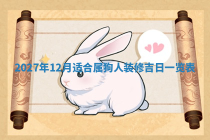 今天2025年7月3日万年历定婚吉日查询,订婚是好日子吗