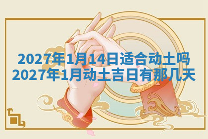 今天2025年7月3日万年历定婚吉日查询,订婚是好日子吗