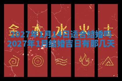 今天2025年7月3日万年历定婚吉日查询,订婚是好日子吗