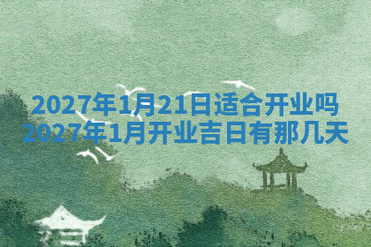 今天2025年7月3日万年历定婚吉日查询,订婚是好日子吗