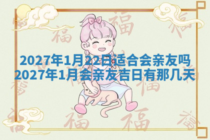 今天2025年7月3日万年历定婚吉日查询,订婚是好日子吗