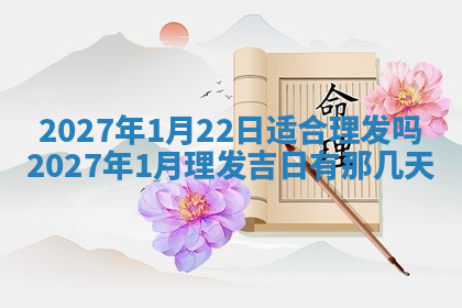 今天2025年7月3日万年历定婚吉日查询,订婚是好日子吗