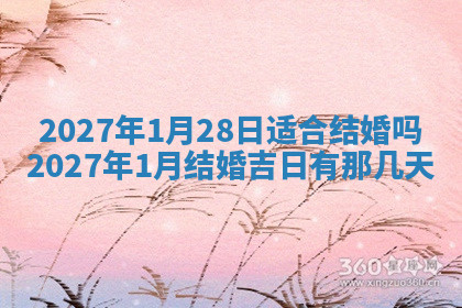 今天2025年7月3日万年历定婚吉日查询,订婚是好日子吗