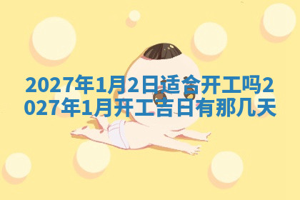 今天2025年7月3日万年历定婚吉日查询,订婚是好日子吗