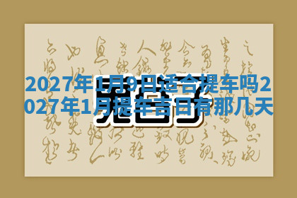 今天2025年7月3日万年历定婚吉日查询,订婚是好日子吗