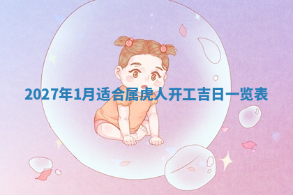 今天2025年7月3日万年历定婚吉日查询,订婚是好日子吗