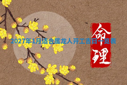 今天2025年7月3日万年历定婚吉日查询,订婚是好日子吗