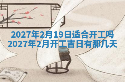 今天2025年7月3日万年历定婚吉日查询,订婚是好日子吗