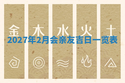 今天2025年7月3日万年历定婚吉日查询,订婚是好日子吗