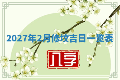 今天2025年7月3日万年历定婚吉日查询,订婚是好日子吗