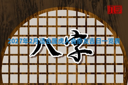 今天2025年7月3日万年历定婚吉日查询,订婚是好日子吗