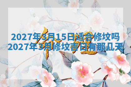 今天2025年7月3日万年历定婚吉日查询,订婚是好日子吗