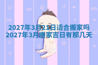 今天2025年7月3日万年历定婚吉日查询,订婚是好日子吗
