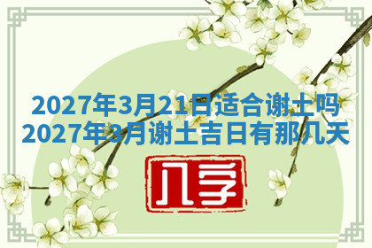 今天2025年7月3日万年历定婚吉日查询,订婚是好日子吗