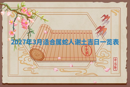 今天2025年7月3日万年历定婚吉日查询,订婚是好日子吗