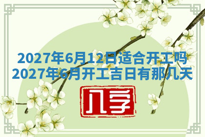 今天2025年7月3日万年历定婚吉日查询,订婚是好日子吗