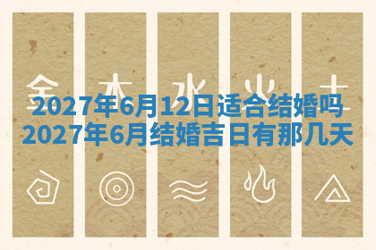 今天2025年7月3日万年历定婚吉日查询,订婚是好日子吗