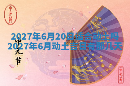 今天2025年7月3日万年历定婚吉日查询,订婚是好日子吗