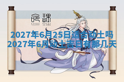 今天2025年7月3日万年历定婚吉日查询,订婚是好日子吗