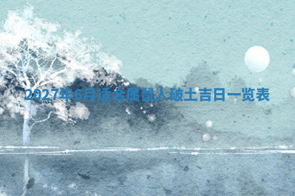 今天2025年7月3日万年历定婚吉日查询,订婚是好日子吗