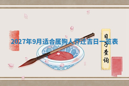 今天2025年7月3日万年历定婚吉日查询,订婚是好日子吗