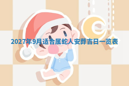 今天2025年7月3日万年历定婚吉日查询,订婚是好日子吗