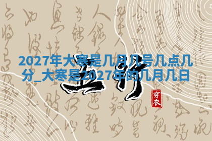 今天2025年7月3日万年历定婚吉日查询,订婚是好日子吗