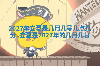 今天2025年7月3日万年历定婚吉日查询,订婚是好日子吗