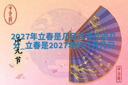 今天2025年7月3日万年历定婚吉日查询,订婚是好日子吗