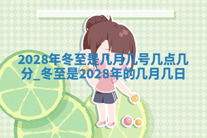 今天2025年7月3日万年历定婚吉日查询,订婚是好日子吗