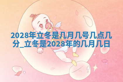 今天2025年7月3日万年历定婚吉日查询,订婚是好日子吗