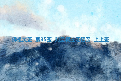 今天2025年7月3日万年历定婚吉日查询,订婚是好日子吗