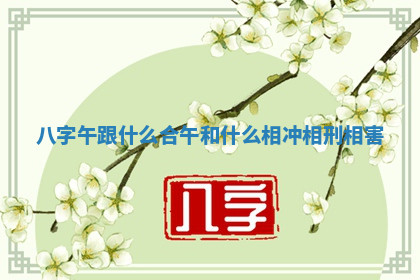 今天2025年7月2日适不适合开店,开业黄历吉日分析