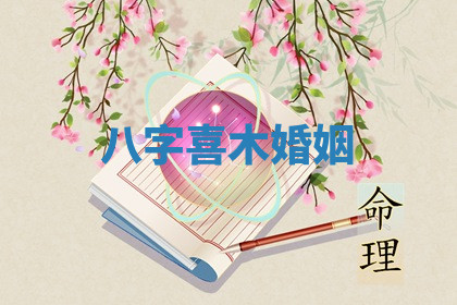 今天2025年7月3日万年历定婚吉日查询,订婚是好日子吗