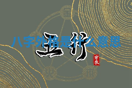 今天2025年7月2日适不适合开店,开业黄历吉日分析
