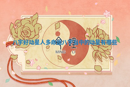 2026年公历4月换新居黄道吉日查询，哪几天搬家好