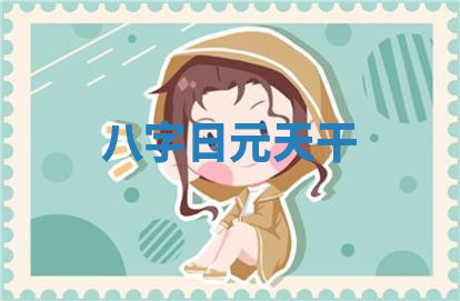 今天2025年7月3日万年历定婚吉日查询,订婚是好日子吗