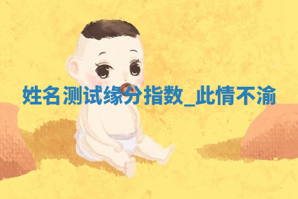 今天2025年7月3日万年历定婚吉日查询,订婚是好日子吗